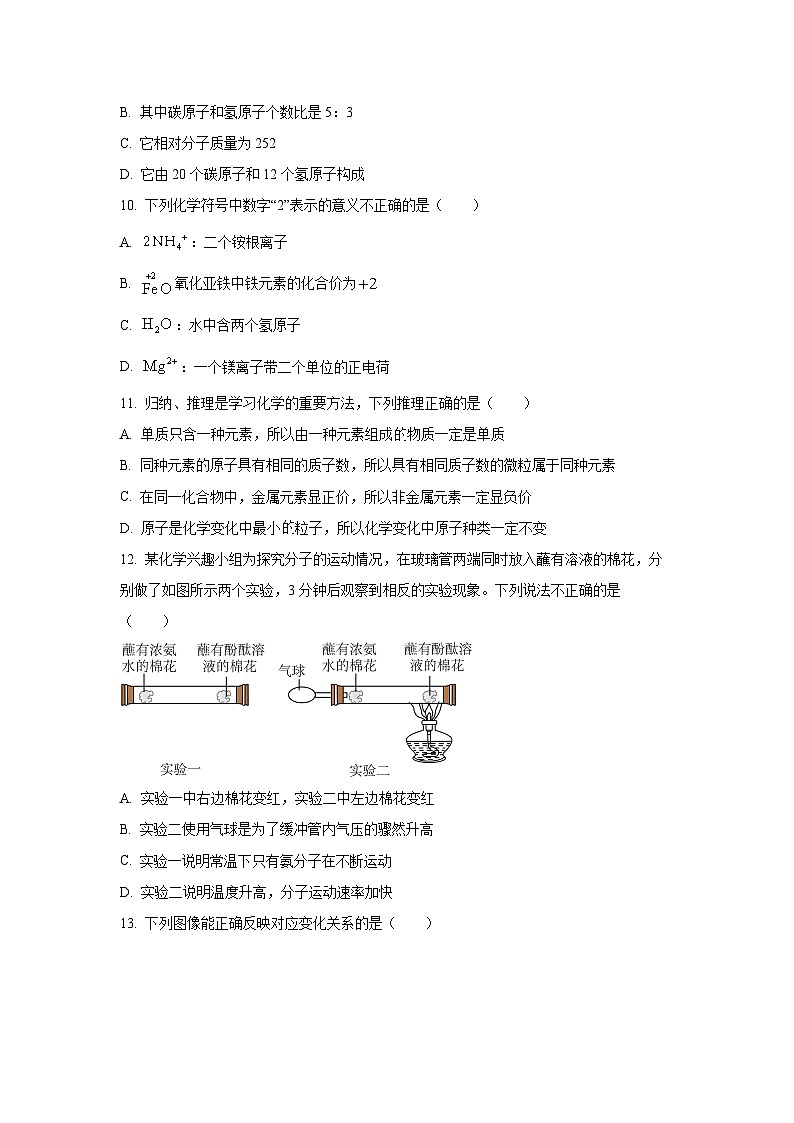 2024~2025学年河南省南阳市社旗县九年级（上）11月期中考试化学试题（学生版）第3页