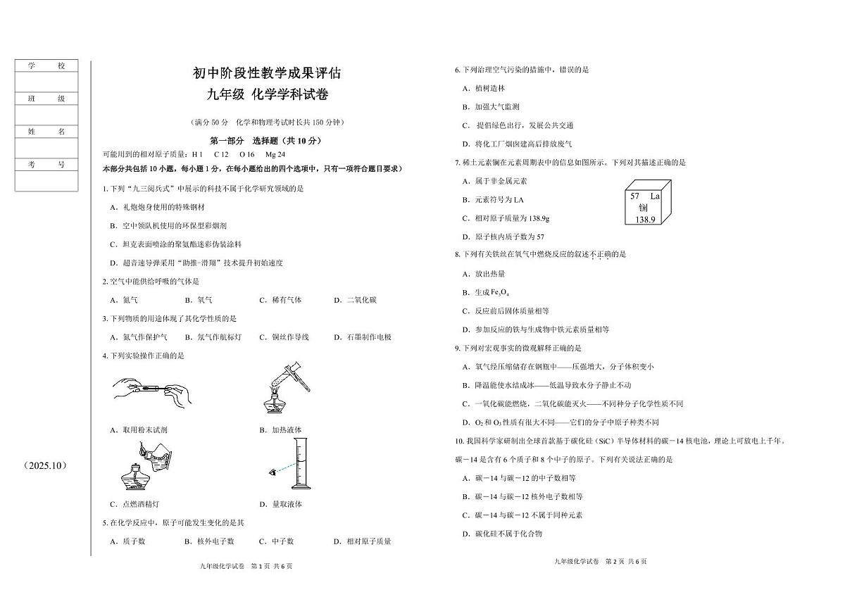 辽宁省鞍山市千山区2025-2026学年九年级上学期期中化学试卷（无答案）第1页