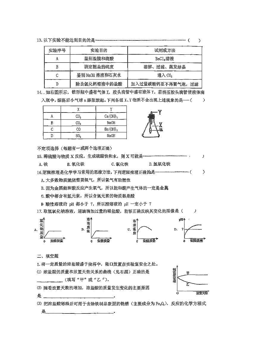 上海市延安初级中学2025-2026学年九年级上学期10月测试化学试卷（月考）第2页