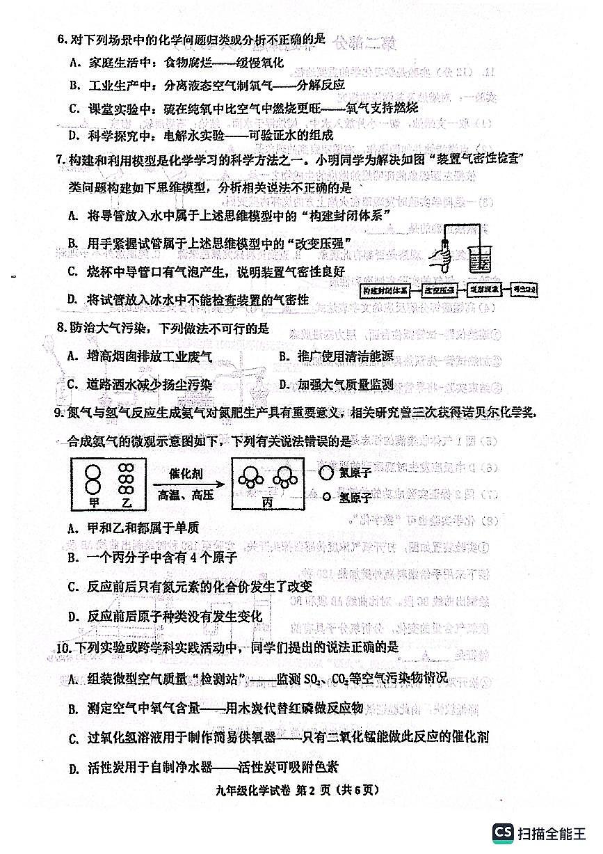 辽宁省抚顺市新抚区2025-2026学年九年级上学期教学质量检测化学试卷（一）（月考）第2页