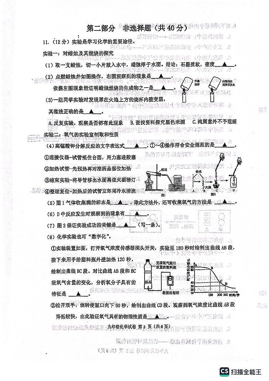 辽宁省抚顺市新抚区2025-2026学年九年级上学期教学质量检测化学试卷（一）（月考）第3页