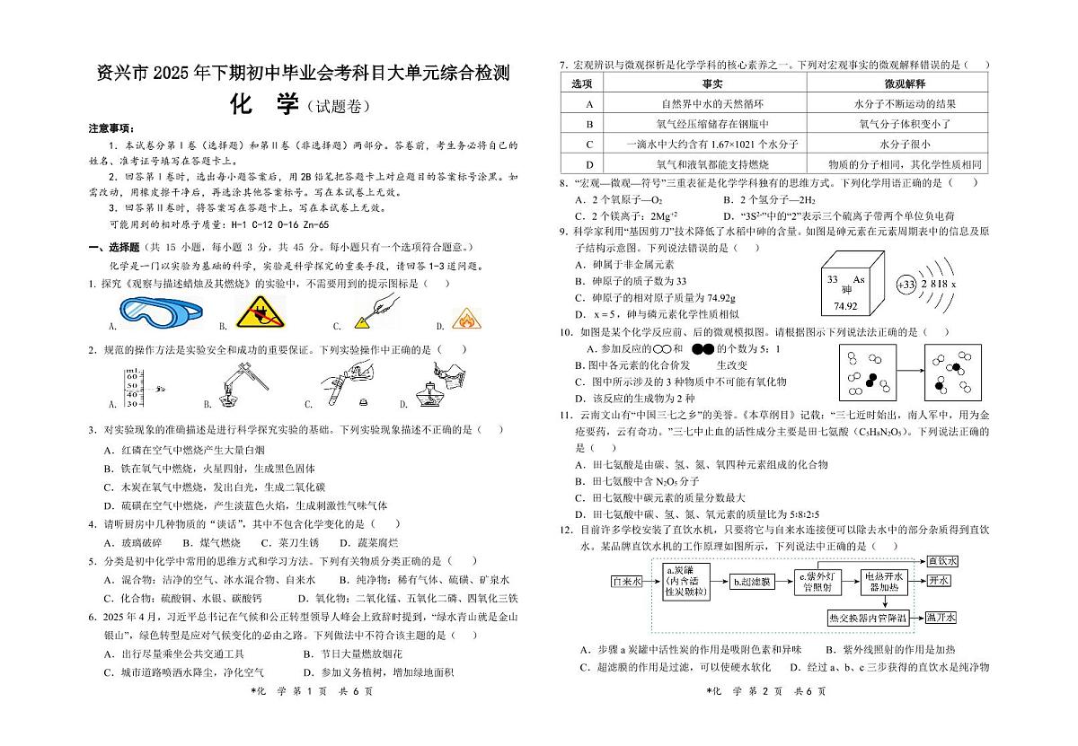 湖南省资兴市2025-2026学年九年级上学期第一次大单元测试化学试卷（月考）第1页