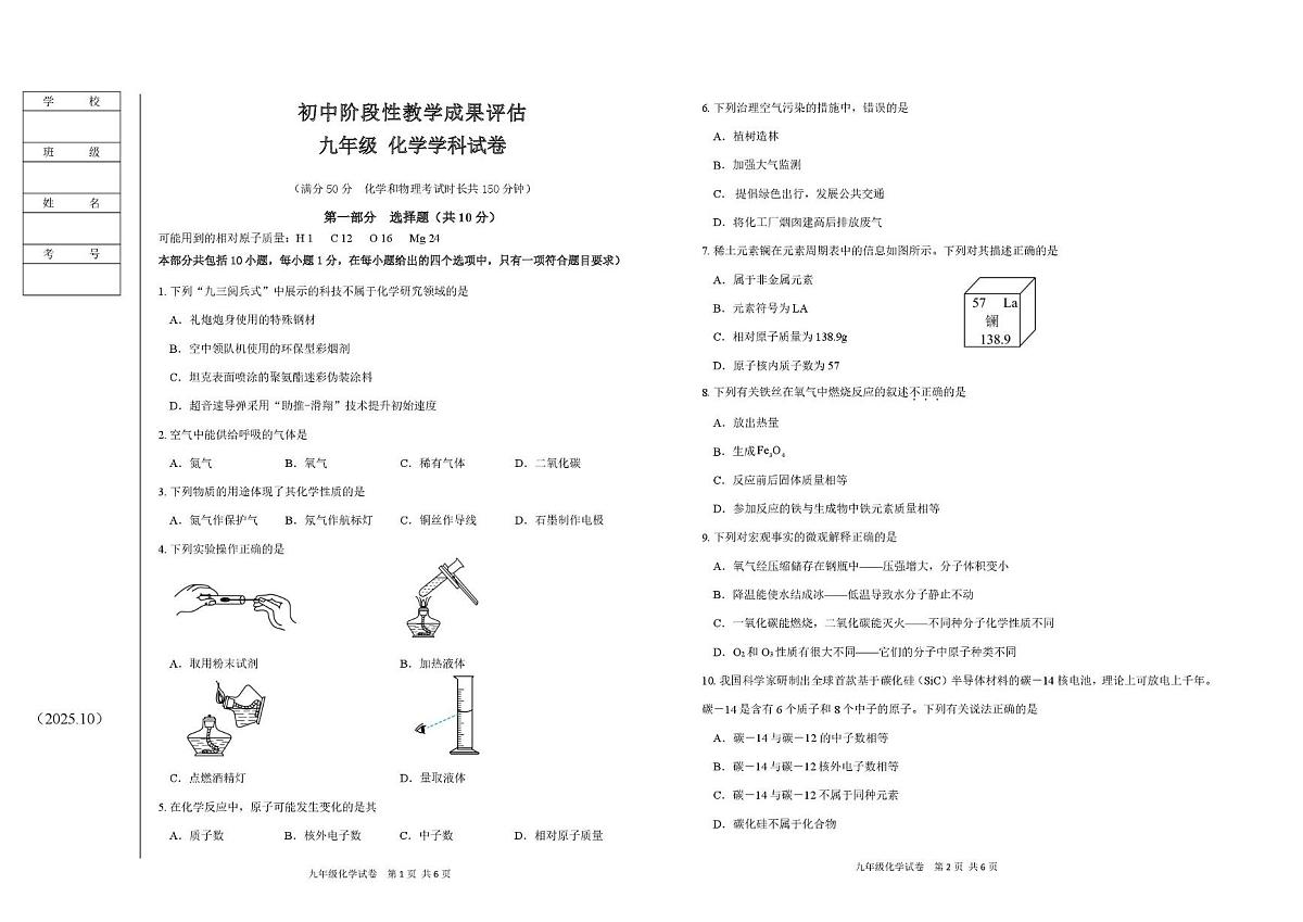 辽宁省鞍山市千山区2025-2026学年九年级上学期阶段性教学成果评估化学试卷（月考）第1页