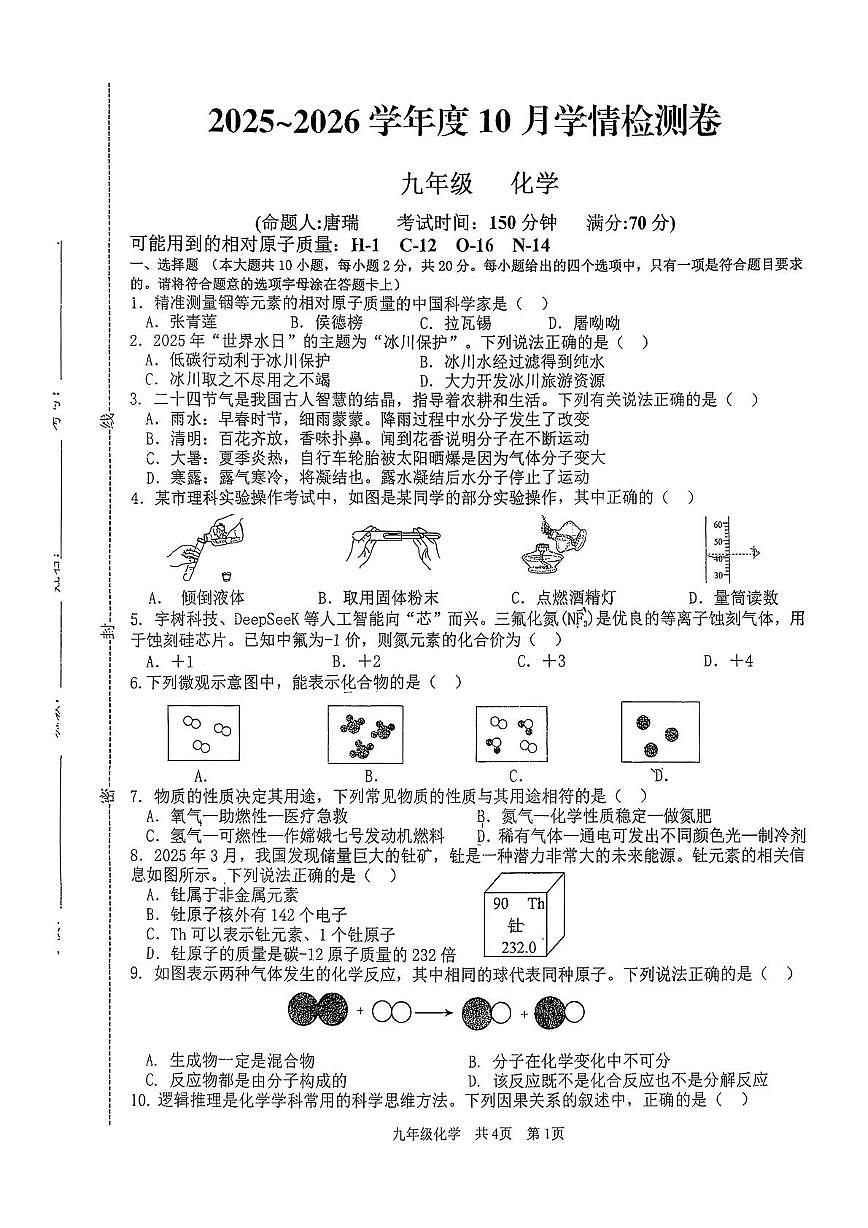 甘肃省平凉市2025-2026学年九年级上学期期中考试化学试卷第1页