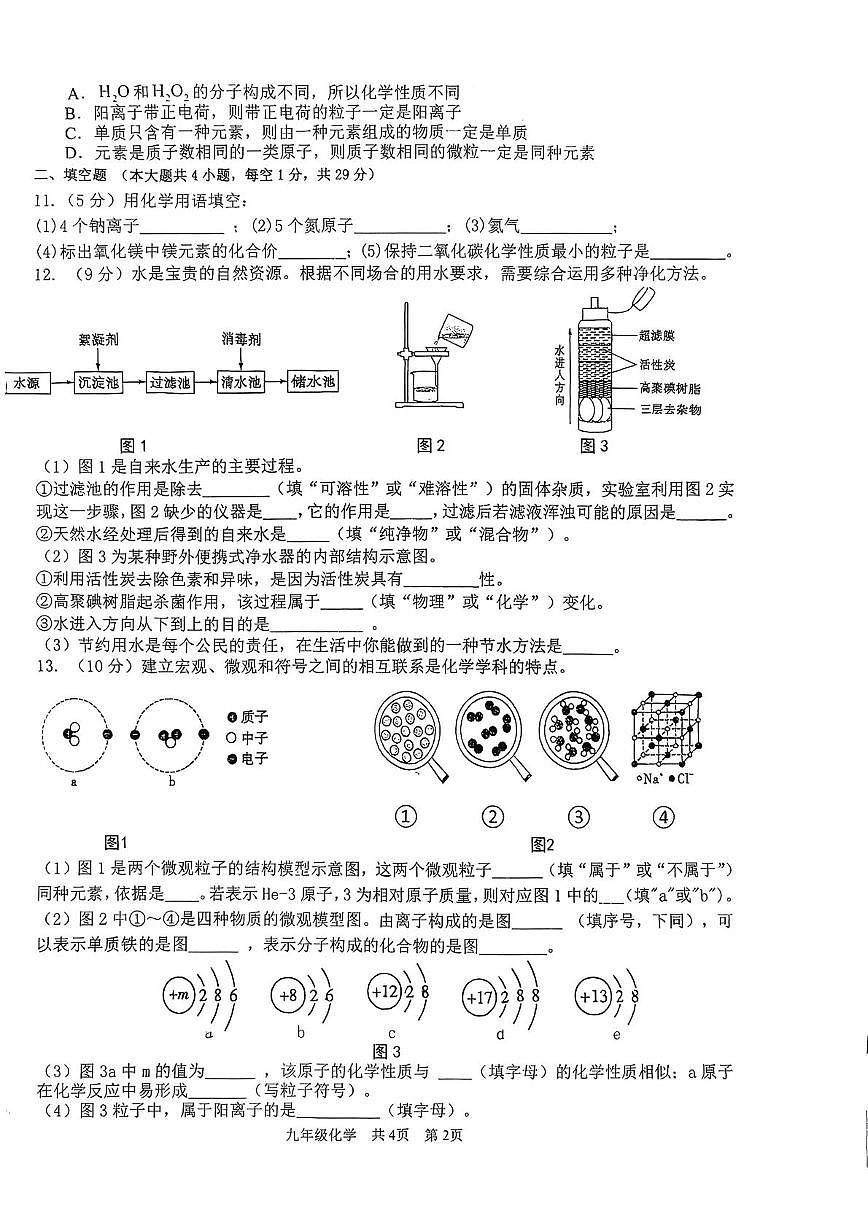 甘肃省平凉市2025-2026学年九年级上学期期中考试化学试卷第2页