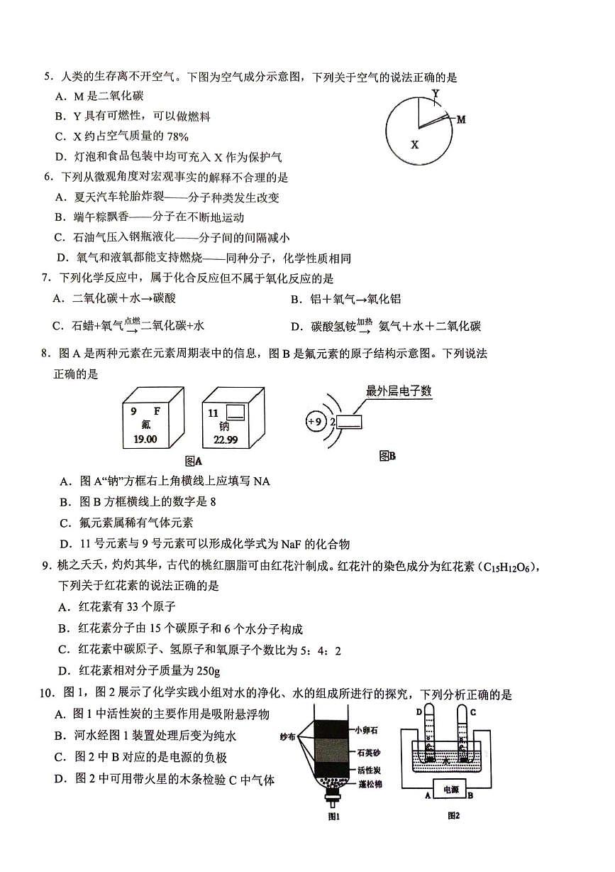 广东省广州市部分校2025-2026学年九年级上学期11月期中考试化学试题第2页