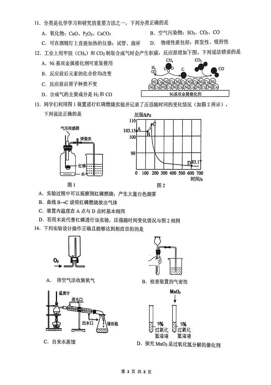 广东省广州市部分校2025-2026学年九年级上学期11月期中考试化学试题第3页