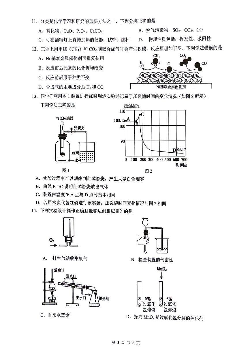 广东省广州市部分校2025-2026学年九年级上学期11月期中考试化学试题第3页