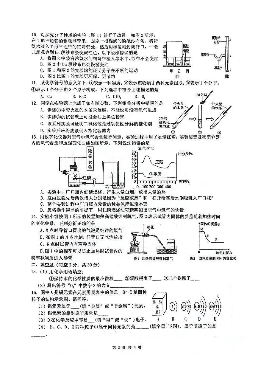 海南省海口市第一中学2025-2026学年九年级上学期期中考试化学试题第2页