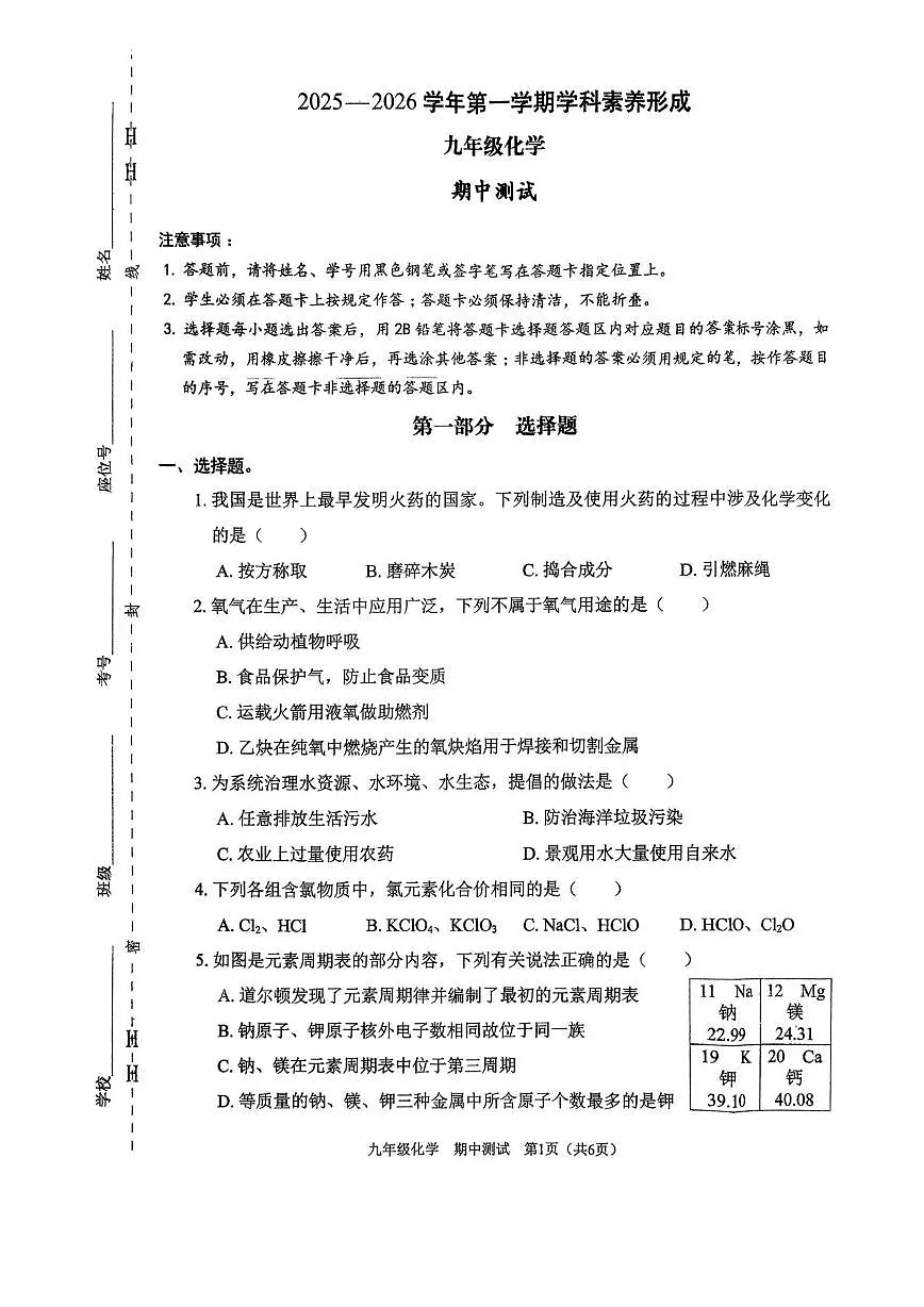广东省深圳市龙华区行知学校2025-2026学年九年级上学期11月期中考试化学试题第1页