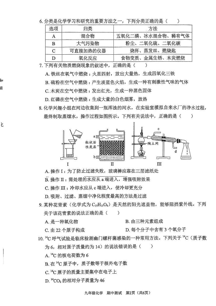 广东省深圳市龙华区行知学校2025-2026学年九年级上学期11月期中考试化学试题第2页