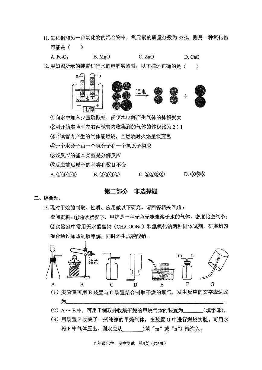 广东省深圳市龙华区行知学校2025-2026学年九年级上学期11月期中考试化学试题第3页