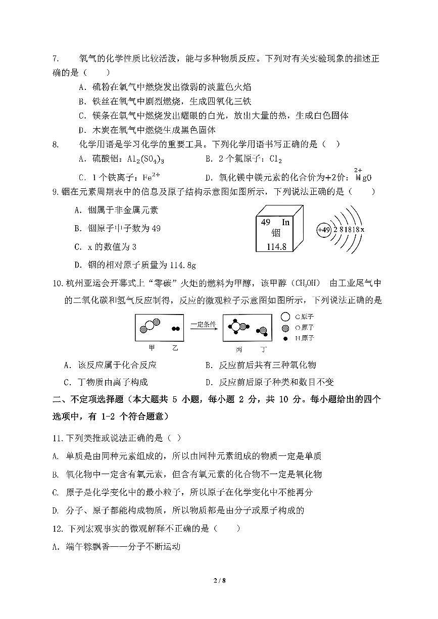 天津市河东区2025-2026学年九年级上化学期中试卷第2页