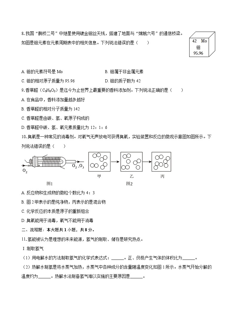 2025-2026学年辽宁省沈阳市大东区九年级（上）期中化学试卷-自定义类型第2页