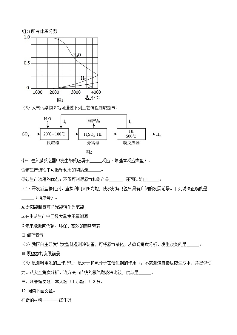2025-2026学年辽宁省沈阳市大东区九年级（上）期中化学试卷-自定义类型第3页
