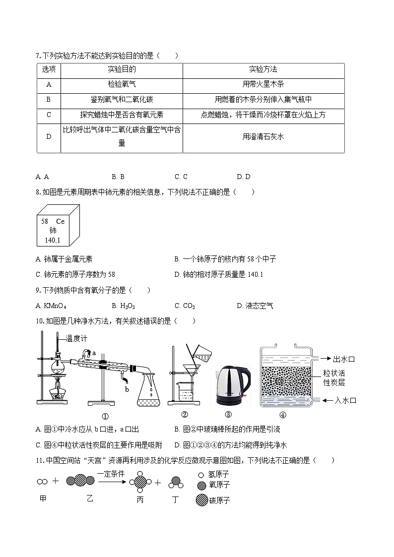 2025-2026学年四川省绵阳市北川县九年级（上）期中化学试卷-自定义类型第2页
