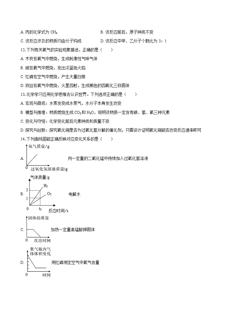 2025-2026学年四川省绵阳市北川县九年级（上）期中化学试卷-自定义类型第3页