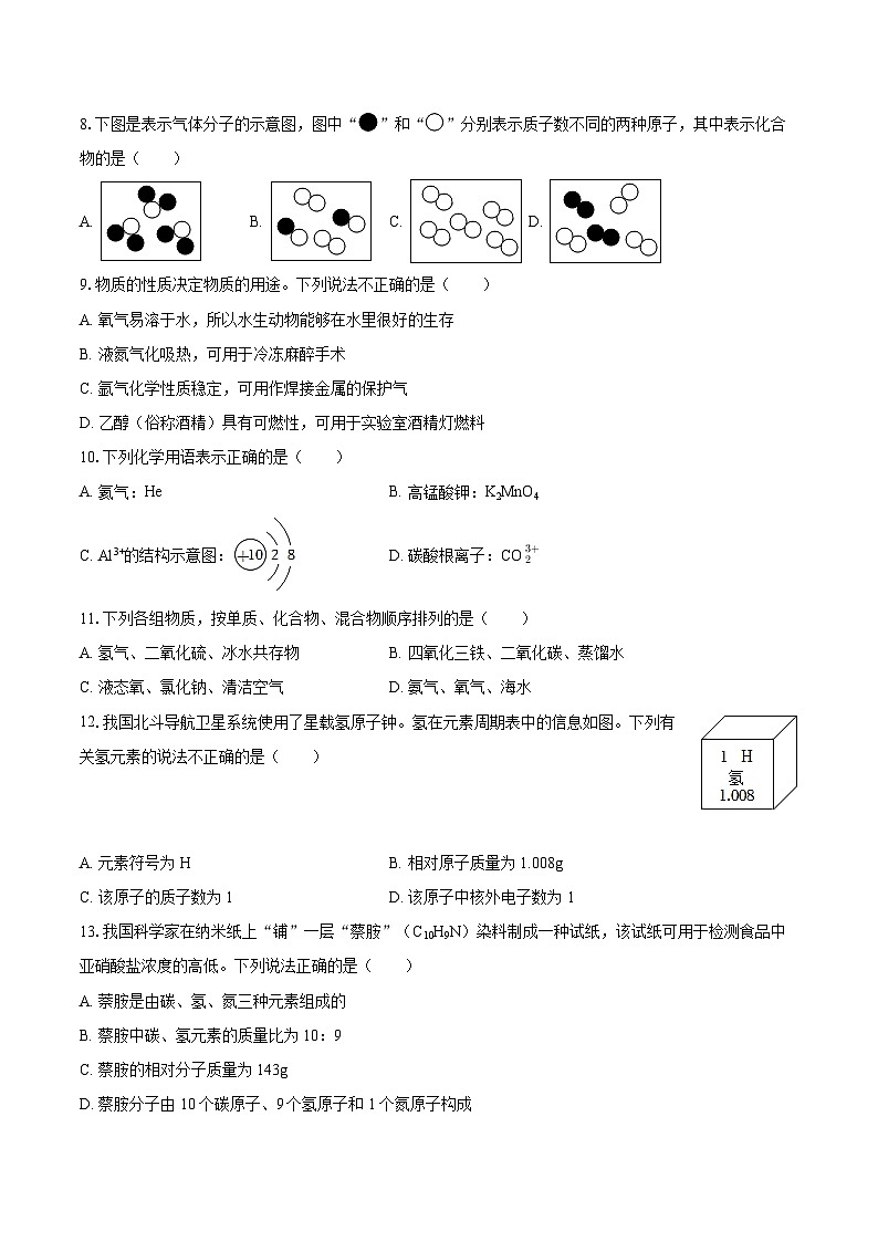 2025-2026学年四川省绵阳市梓潼县九年级（上）期中化学试卷-自定义类型第2页