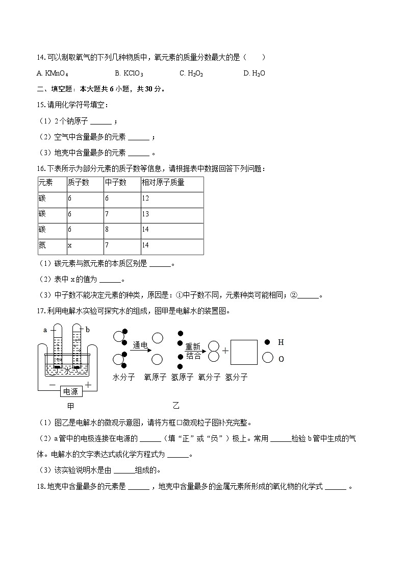 2025-2026学年四川省绵阳市梓潼县九年级（上）期中化学试卷-自定义类型第3页