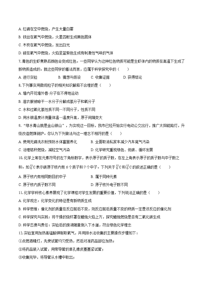 2025-2026学年黑龙江省龙东地区九年级（上）期中化学试卷-自定义类型第2页