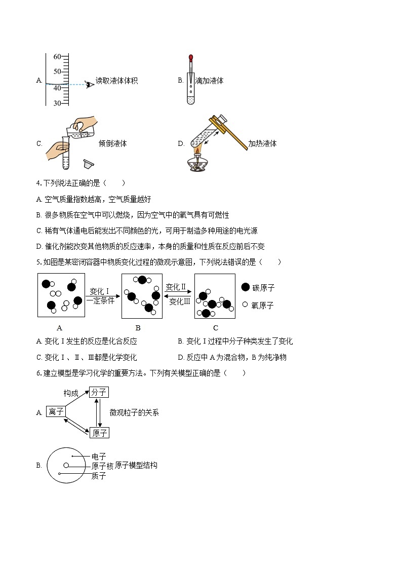 2025-2026学年安徽省合肥市巢湖三中九年级（上）月考化学试卷-自定义类型第2页