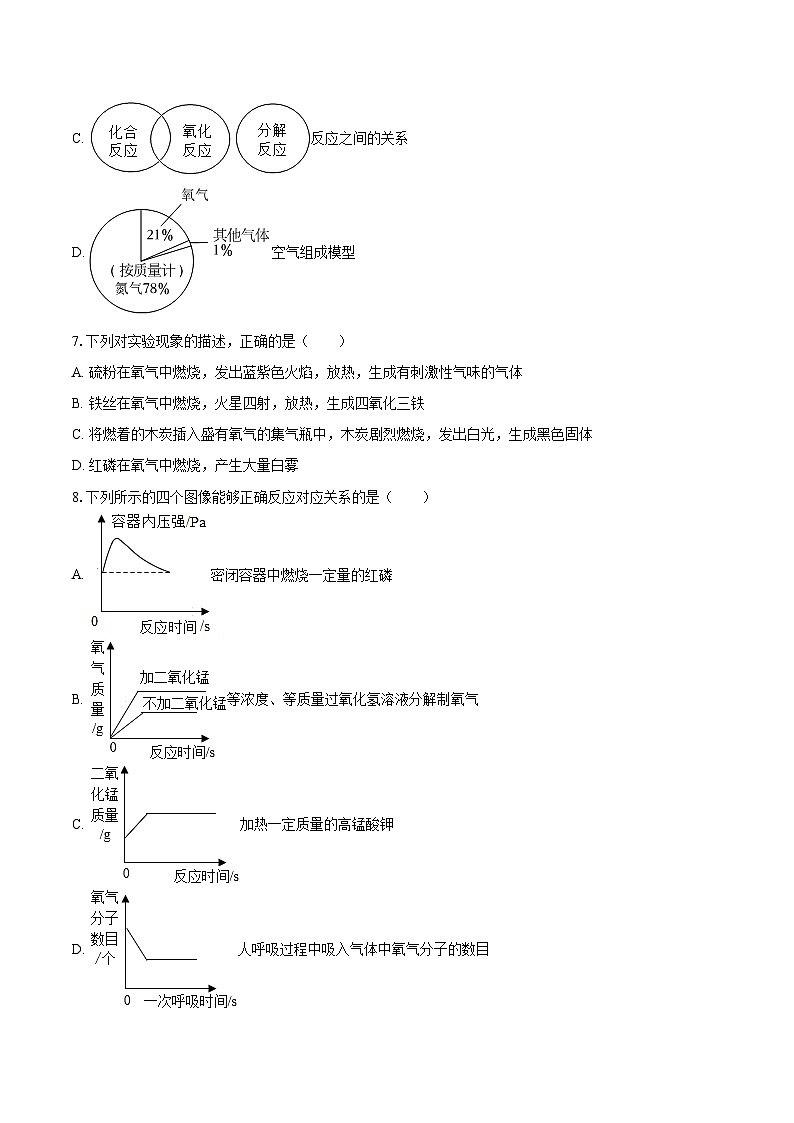 2025-2026学年安徽省合肥市巢湖三中九年级（上）月考化学试卷-自定义类型第3页