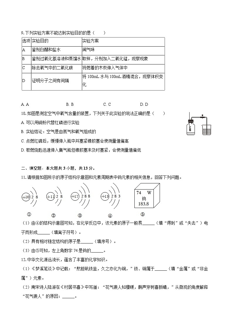 2025-2026学年河北省保定市清苑区九年级（上）月考化学试卷（10月份）(有答案）第2页