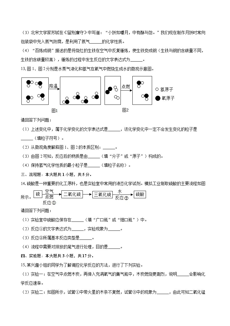 2025-2026学年河北省保定市清苑区九年级（上）月考化学试卷（10月份）(有答案）第3页
