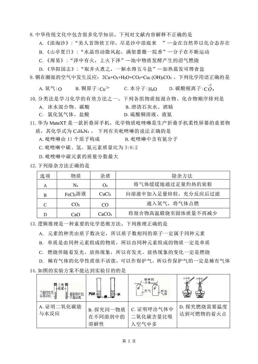 江苏省南京市鼓楼区2024-2025学年九年级上学期期末考试化学试卷第2页