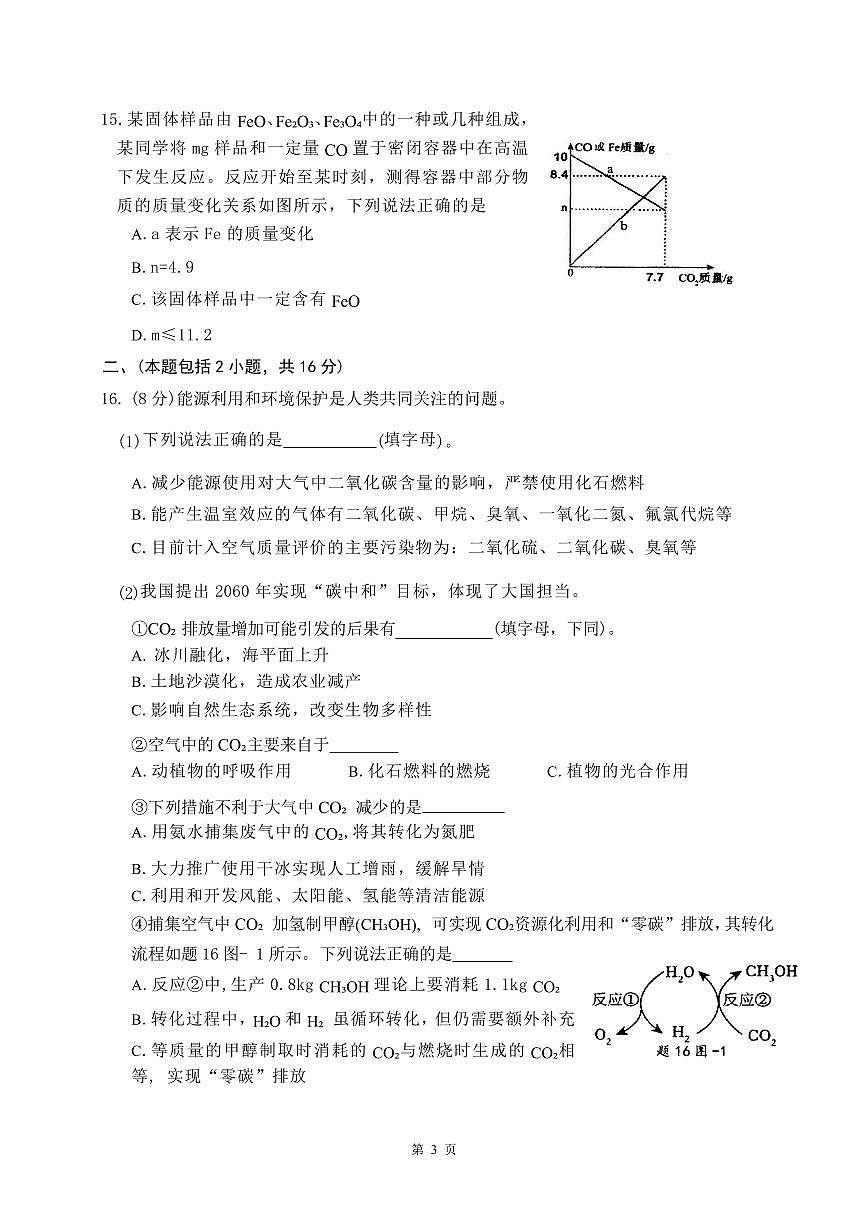 江苏省南京市鼓楼区2024-2025学年九年级上学期期末考试化学试卷第3页