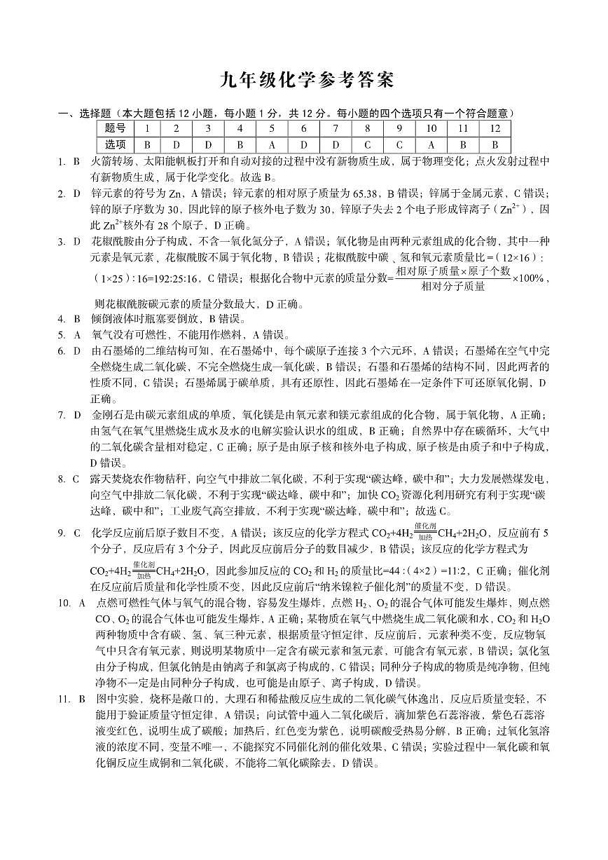 安徽省合肥市庐江县柯坦初级中学2024-2025学年九年级上学期12月月考化学答案第1页