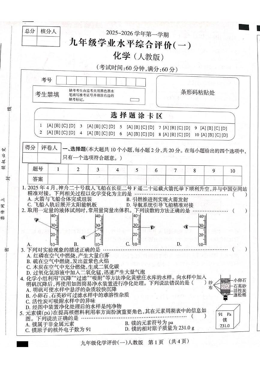 河北省邯郸市2025-2026学年九年级上学期11月期中考试化学试题第1页