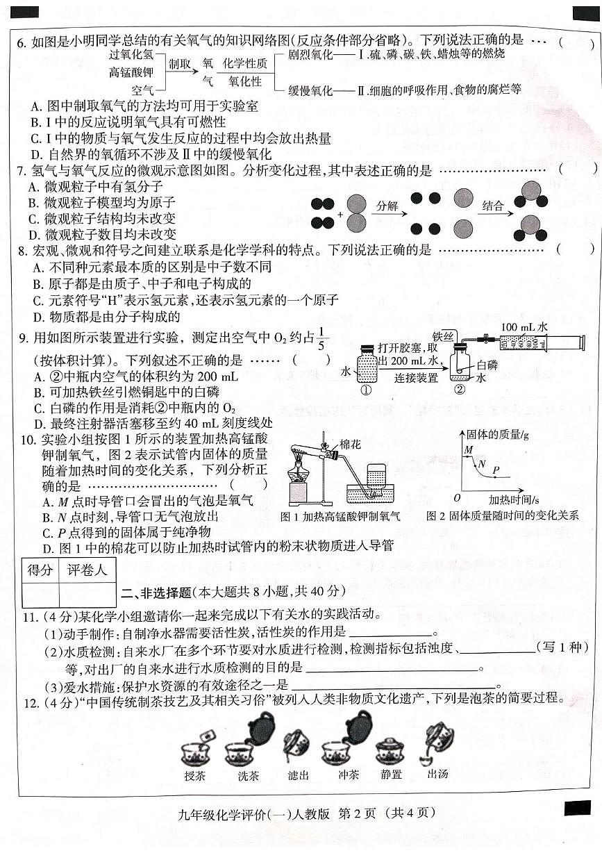 河北省邯郸市2025-2026学年九年级上学期11月期中考试化学试题第2页
