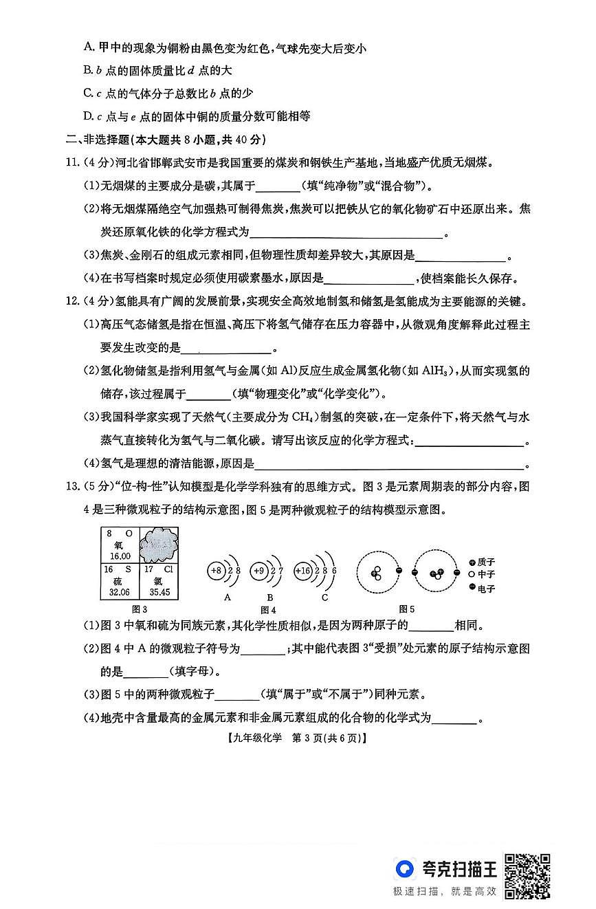 河北省廊坊市固安县2025-2026学年九年级上学期11月期中考试化学试题第3页