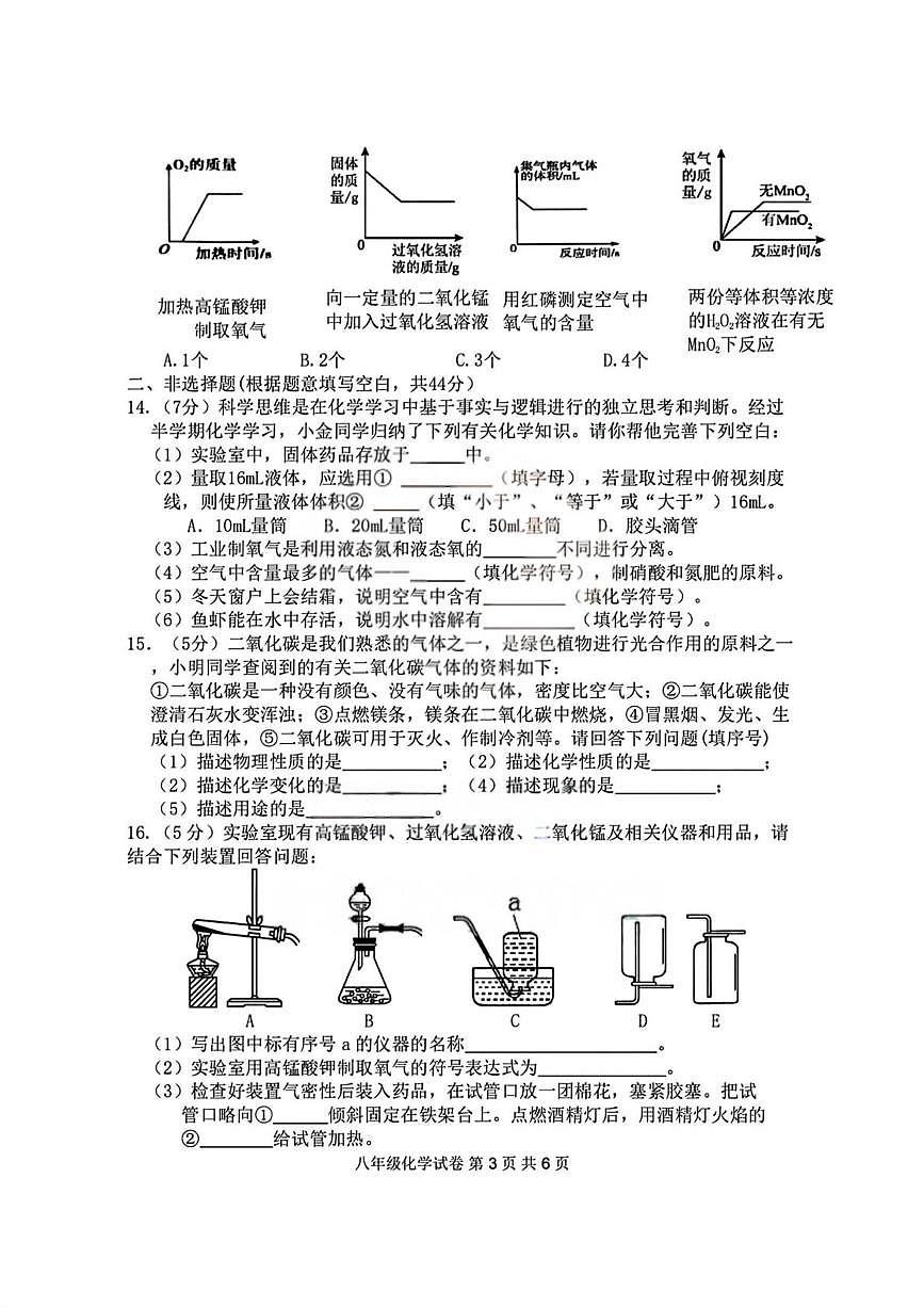黑龙江省哈尔滨市萧红中学2025-2026学年八年级上学期期中检测化学试题第3页