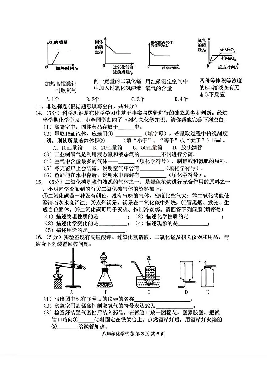 黑龙江省哈尔滨市第十七中学校2025-2026学年八年级上学期期中考试化学试题第3页