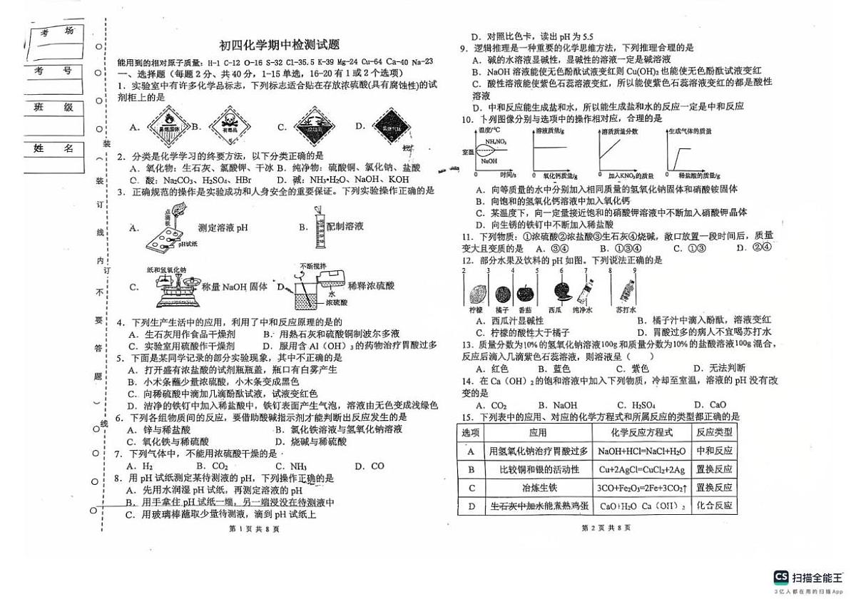 黑龙江省绥化市北林区2025-2026学年九年级上学期11月期中考试化学试题第1页