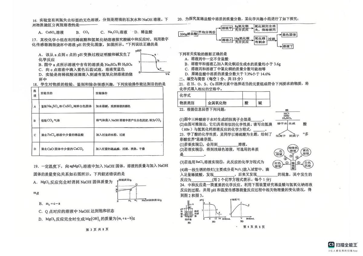 黑龙江省绥化市北林区2025-2026学年九年级上学期11月期中考试化学试题第2页