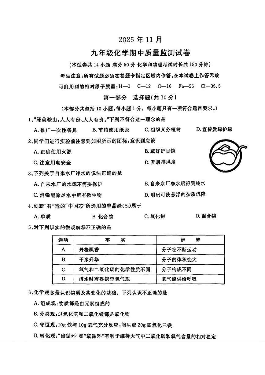 辽宁省鞍山市立山区2025-2026学年九年级上学期11月期中考试化学试题第1页