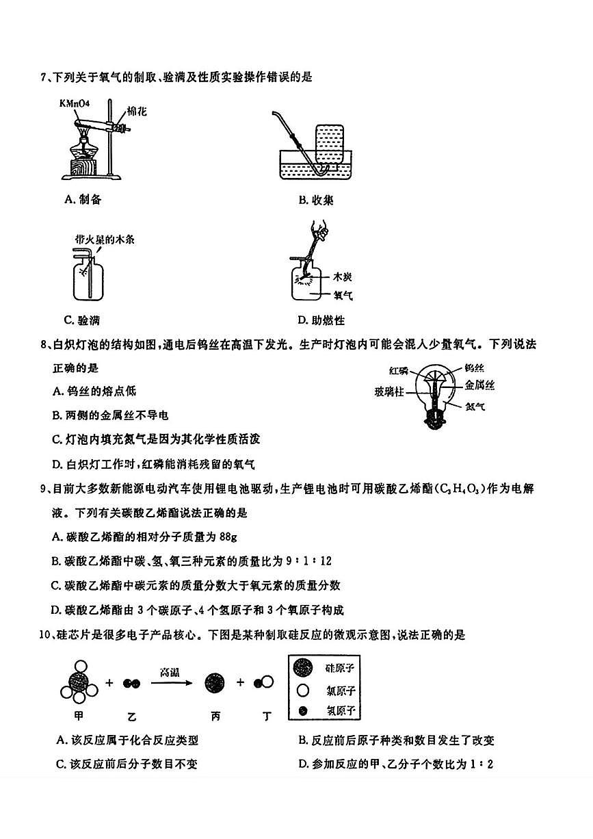 辽宁省鞍山市立山区2025-2026学年九年级上学期11月期中考试化学试题第2页
