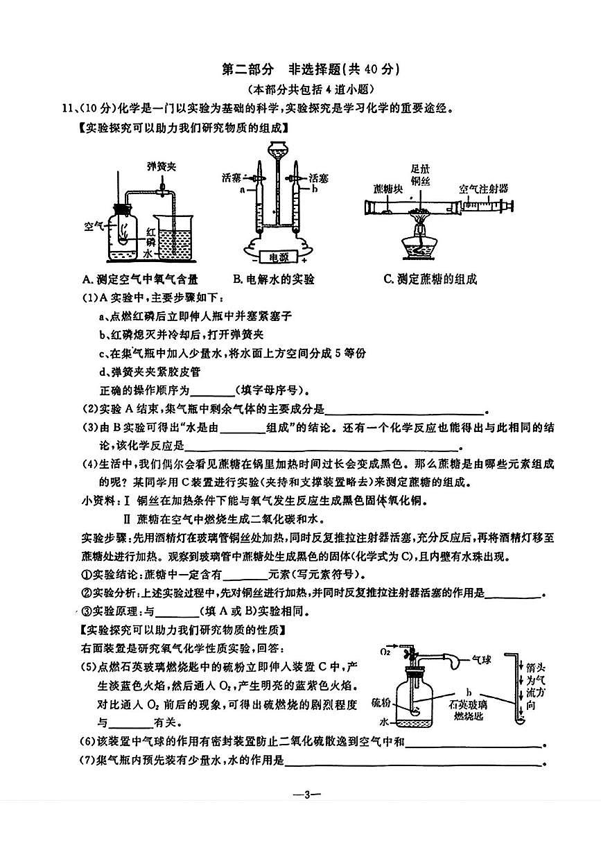 辽宁省鞍山市立山区2025-2026学年九年级上学期11月期中考试化学试题第3页