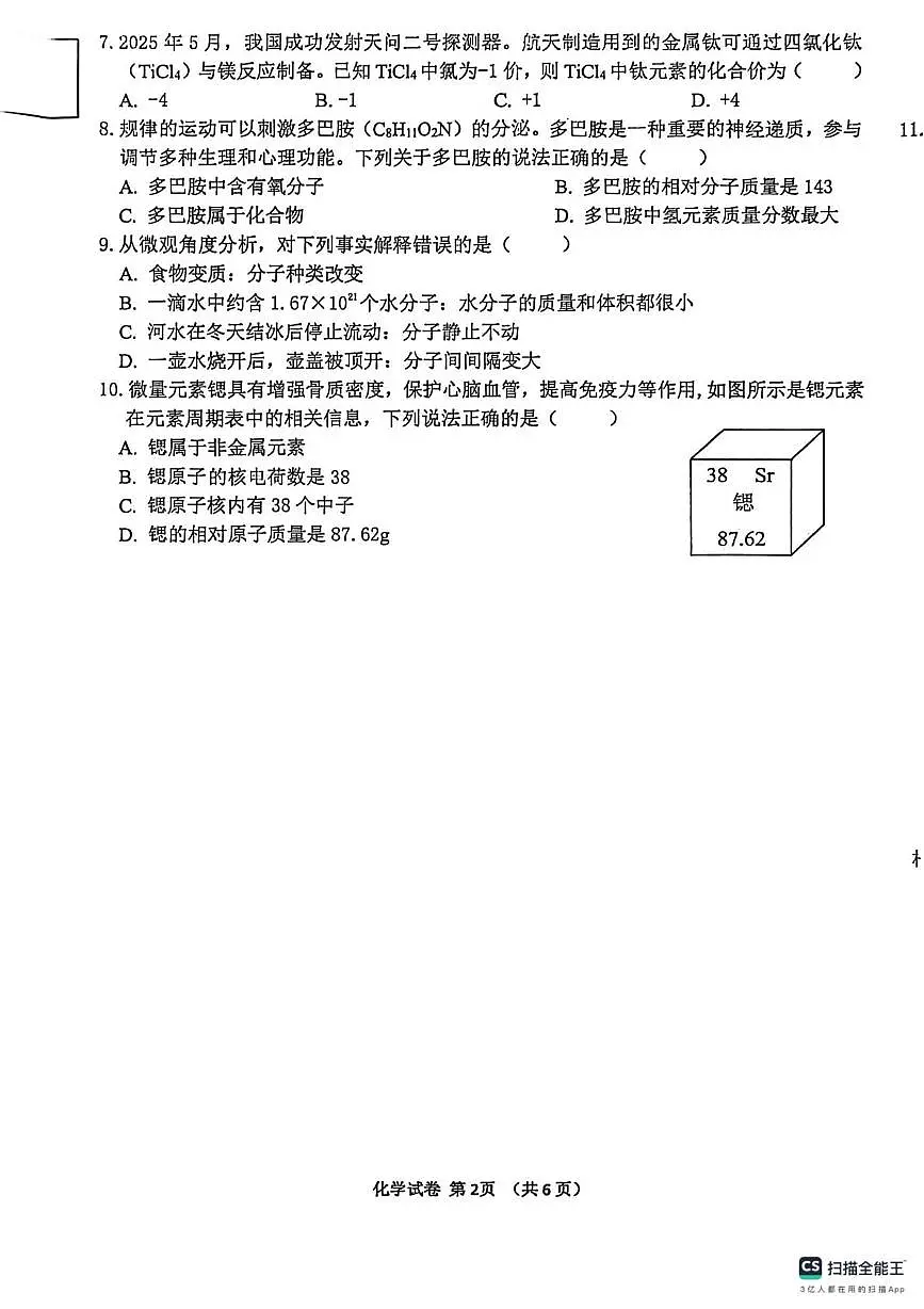 辽宁省丹东市东港市2025-2026学年九年级上学期期中教学质量监测化学试卷第2页