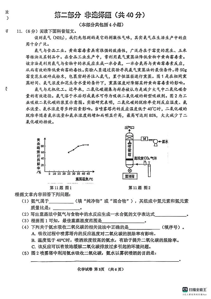 辽宁省丹东市东港市2025-2026学年九年级上学期期中教学质量监测化学试卷第3页