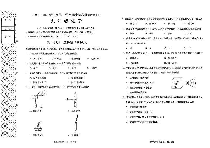 辽宁省大连市甘井子区2025-2026学年九年级上学期期中测试化学试卷第1页