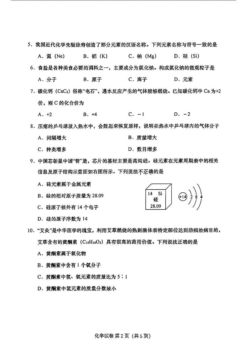 辽宁省大连市甘沙河口区2025-2026学年九年级上学期期中测试化学试卷第2页