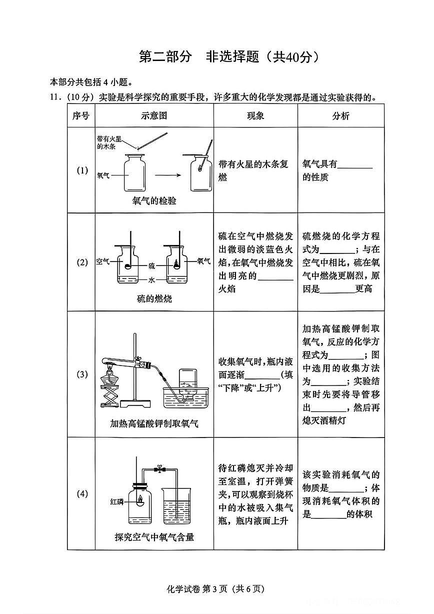 辽宁省大连市甘沙河口区2025-2026学年九年级上学期期中测试化学试卷第3页