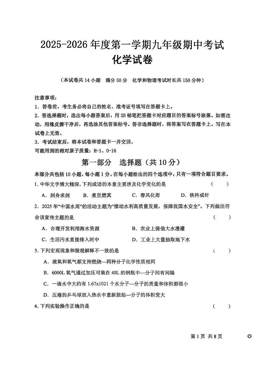辽宁省沈阳市法库县2025-2026学年九年级上学期11月期中考试化学试题第1页
