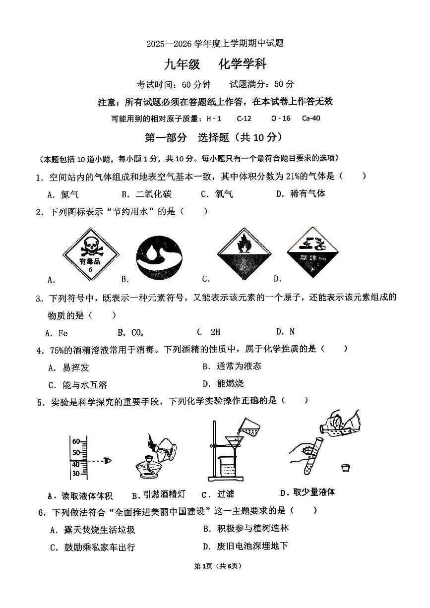 辽宁省盘锦市兴隆台区两校2025-2026学年九年级上学期11月期中考试化学试题第1页