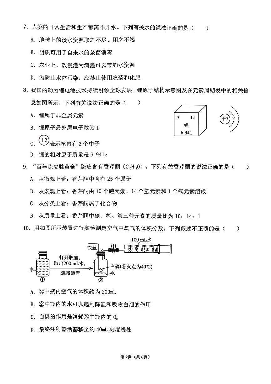 辽宁省盘锦市兴隆台区两校2025-2026学年九年级上学期11月期中考试化学试题第2页