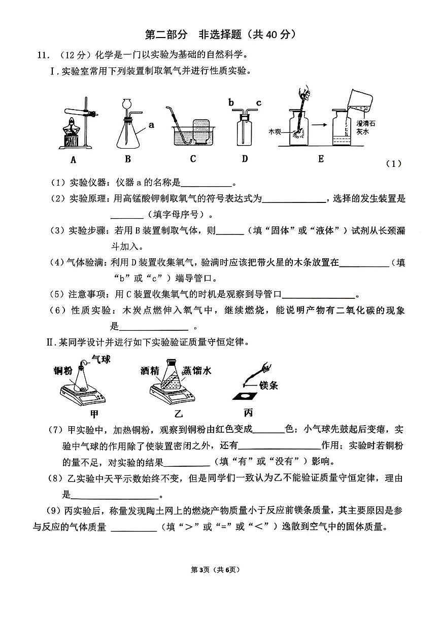 辽宁省盘锦市兴隆台区两校2025-2026学年九年级上学期11月期中考试化学试题第3页